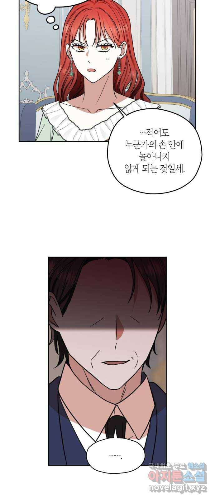 남편을 만렙으로 키우려 합니다 64화 35