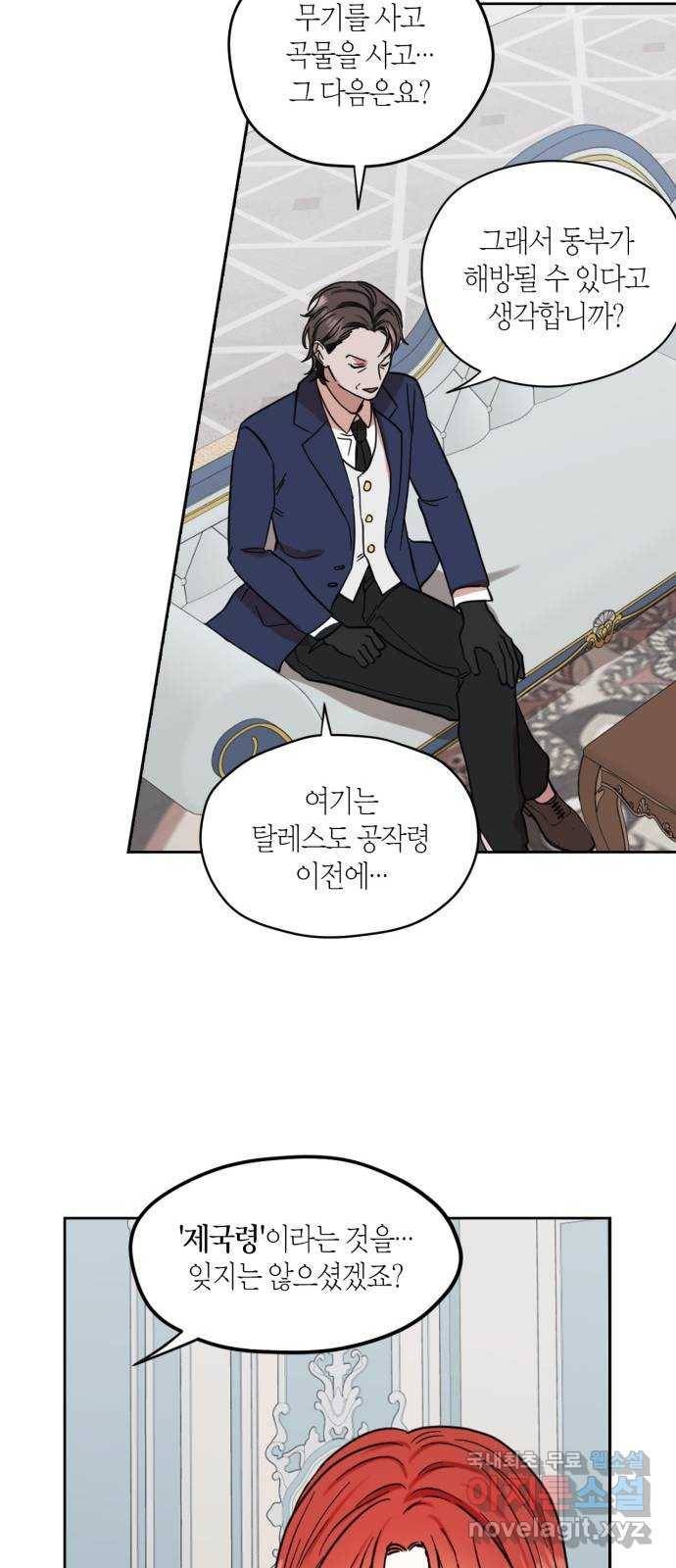 남편을 만렙으로 키우려 합니다 64화 37