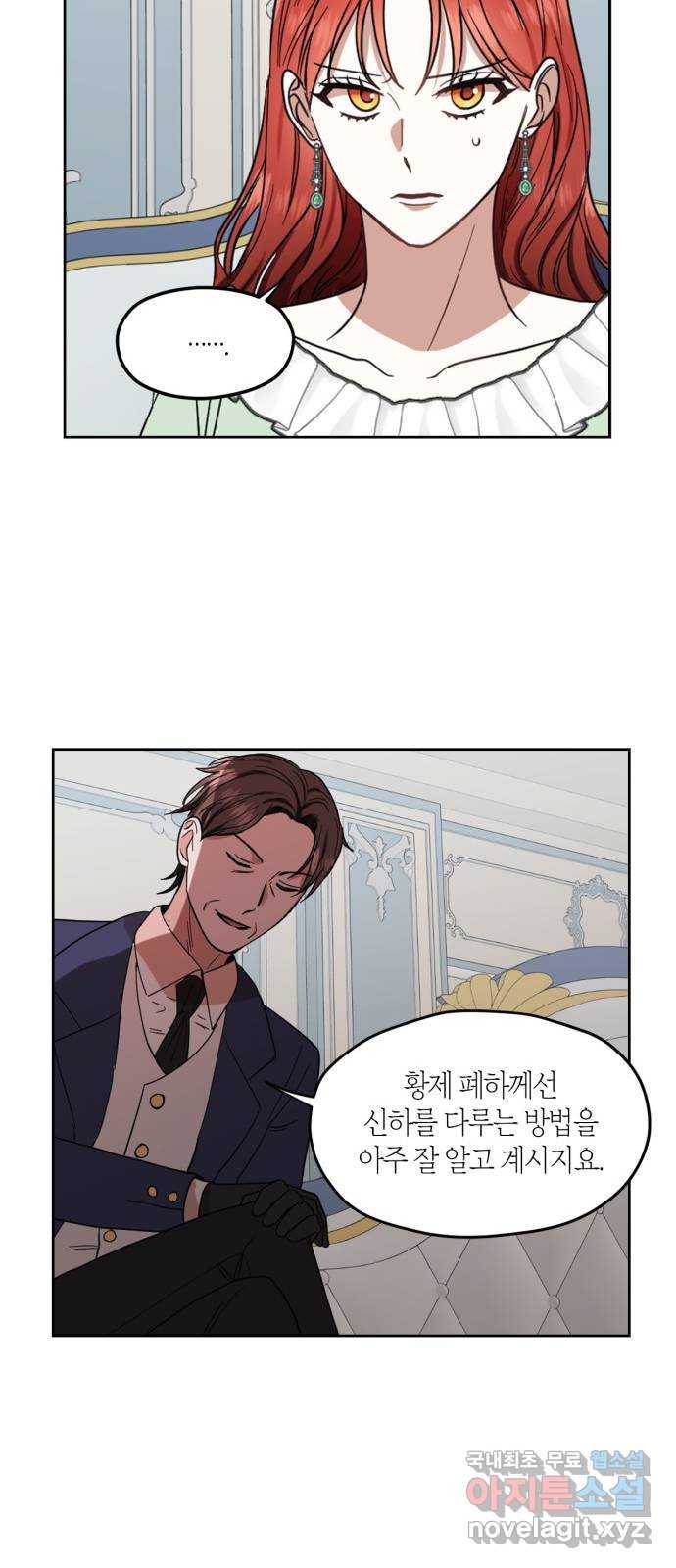 남편을 만렙으로 키우려 합니다 64화 38