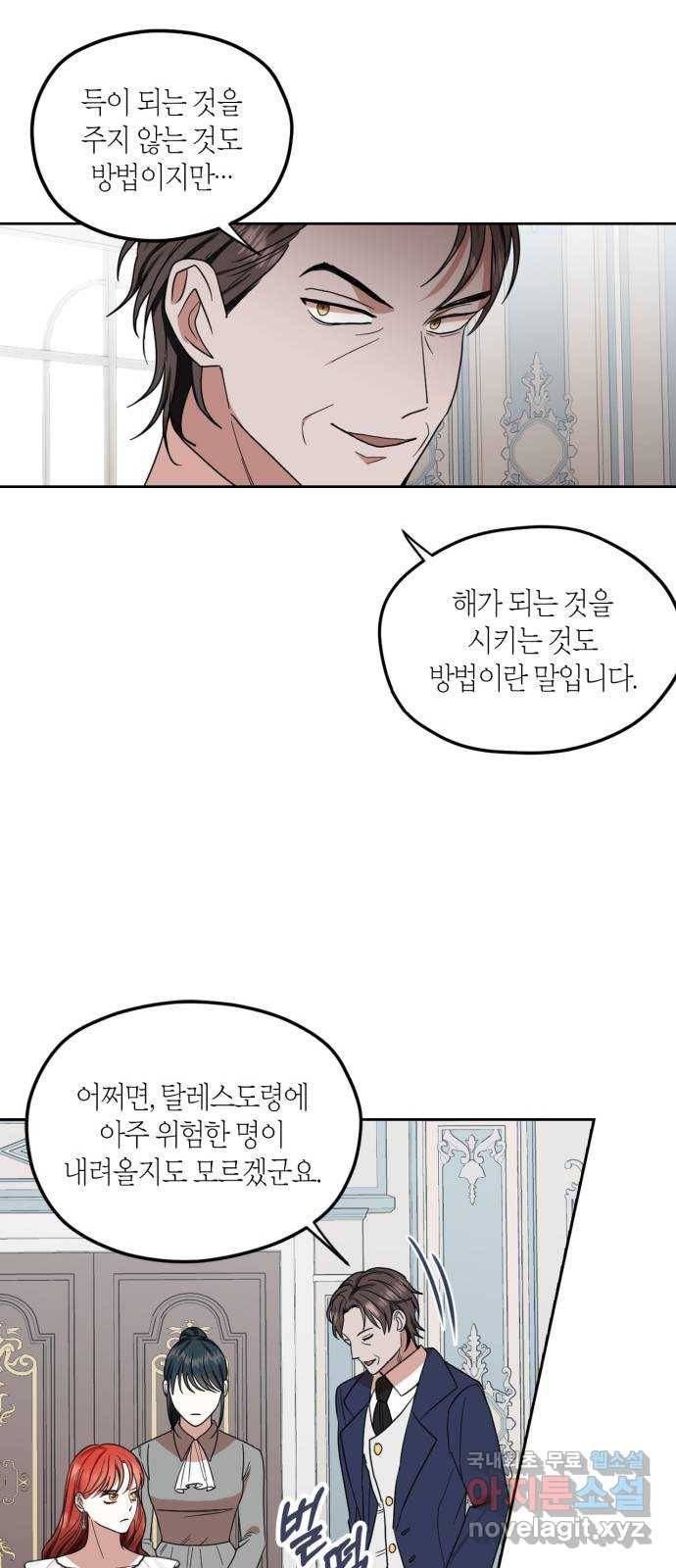 남편을 만렙으로 키우려 합니다 64화 39