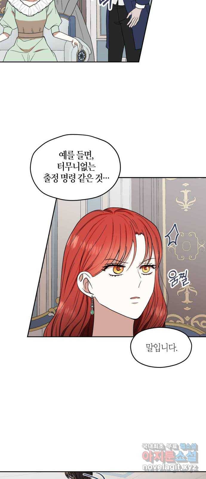 남편을 만렙으로 키우려 합니다 64화 40