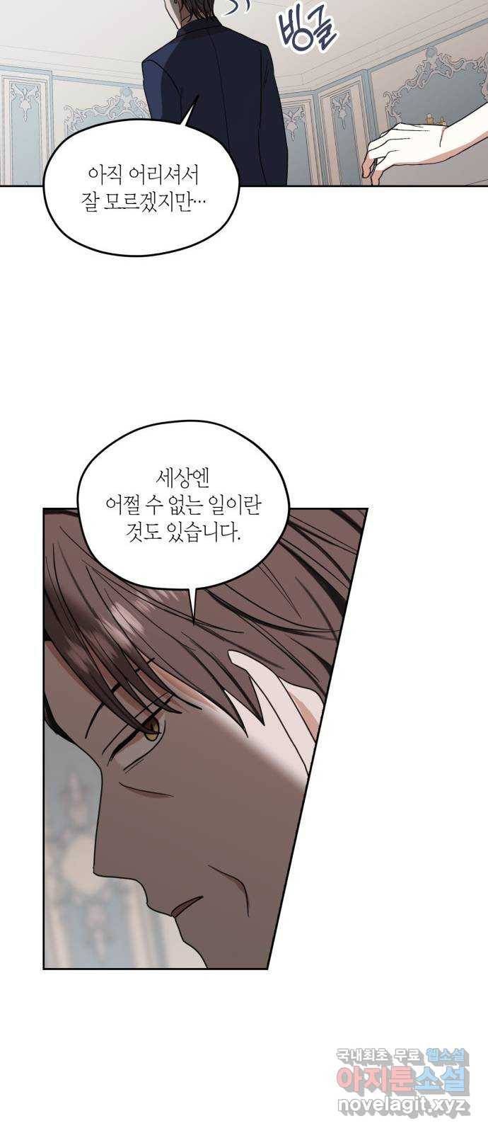 남편을 만렙으로 키우려 합니다 64화 41