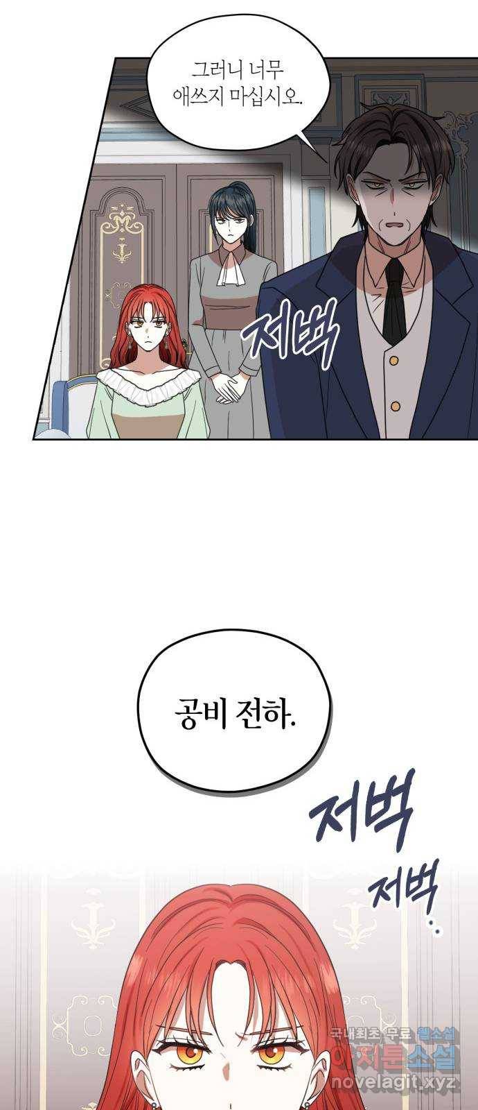 남편을 만렙으로 키우려 합니다 64화 42