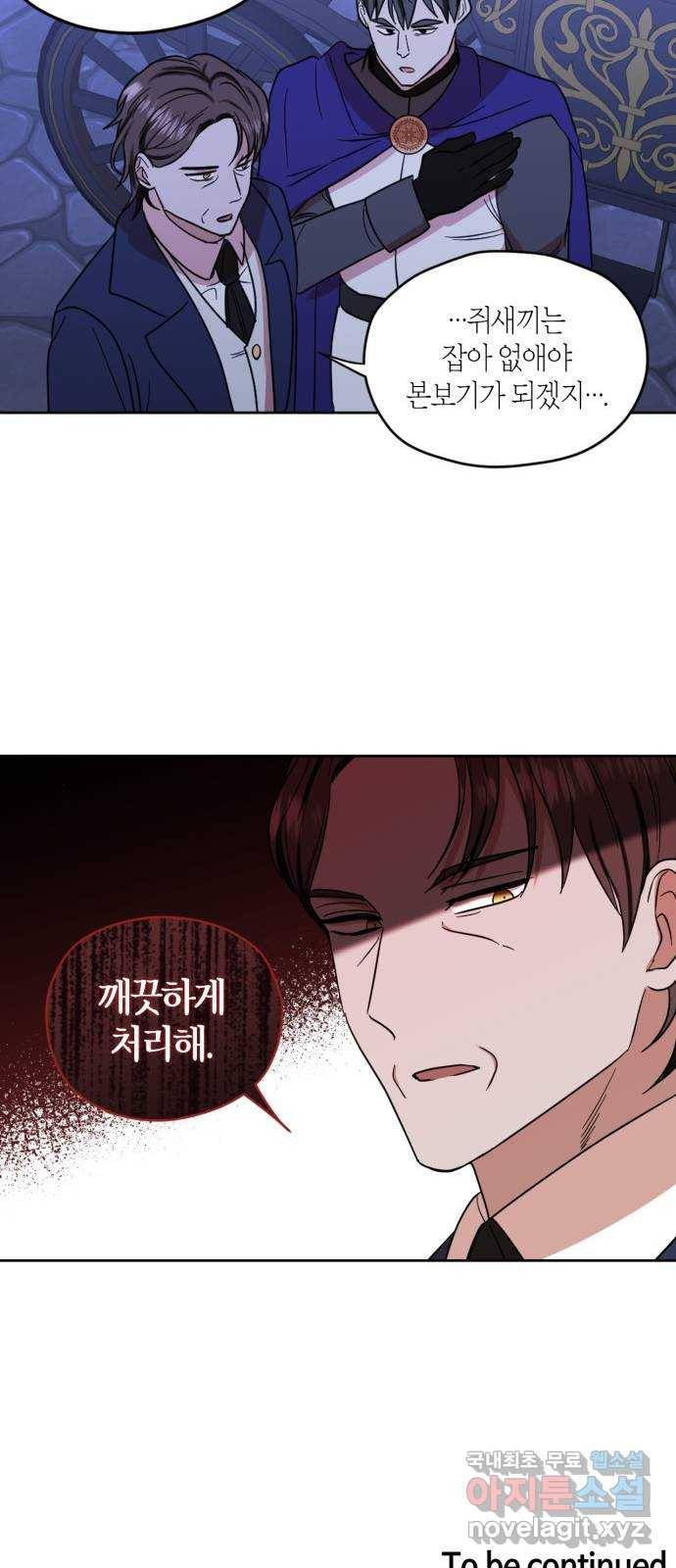 남편을 만렙으로 키우려 합니다 64화 46