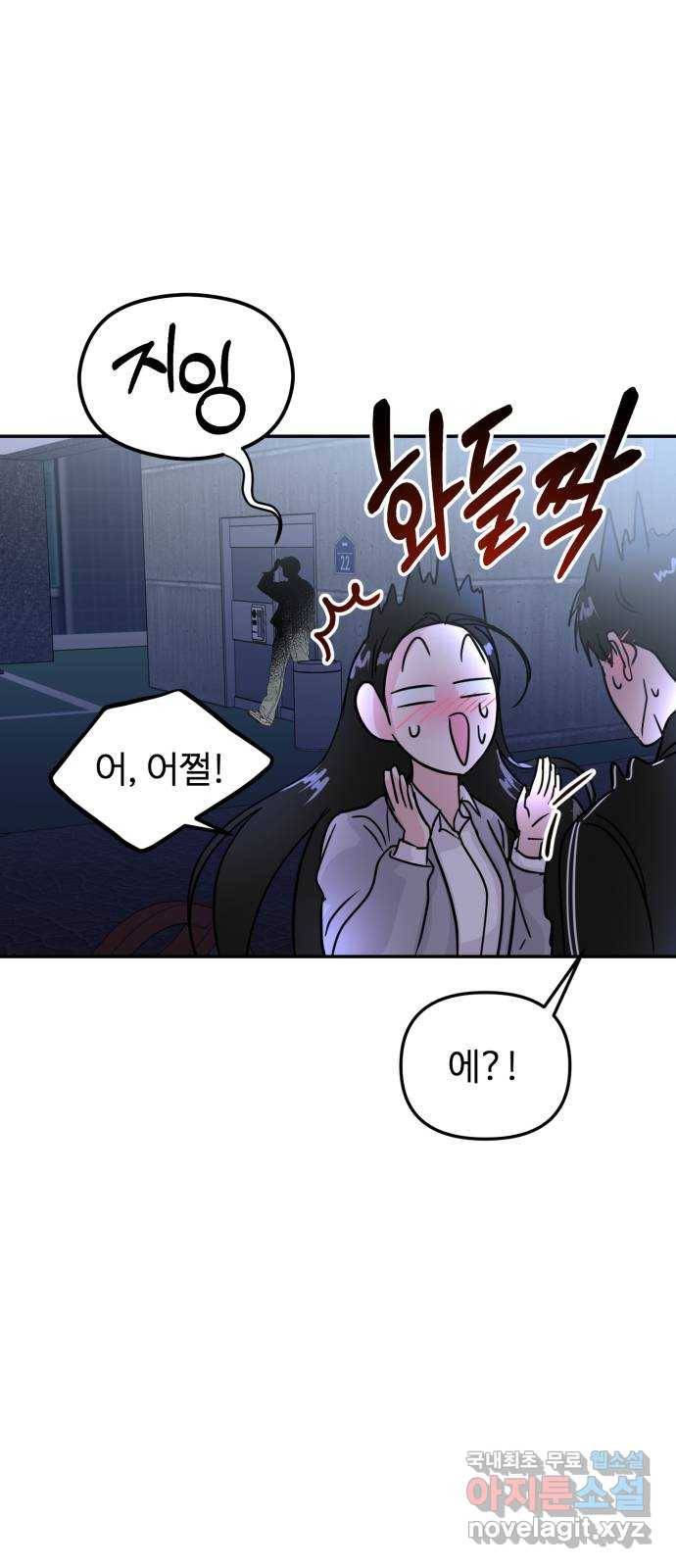 대충 캠퍼스로맨스임 8화 5