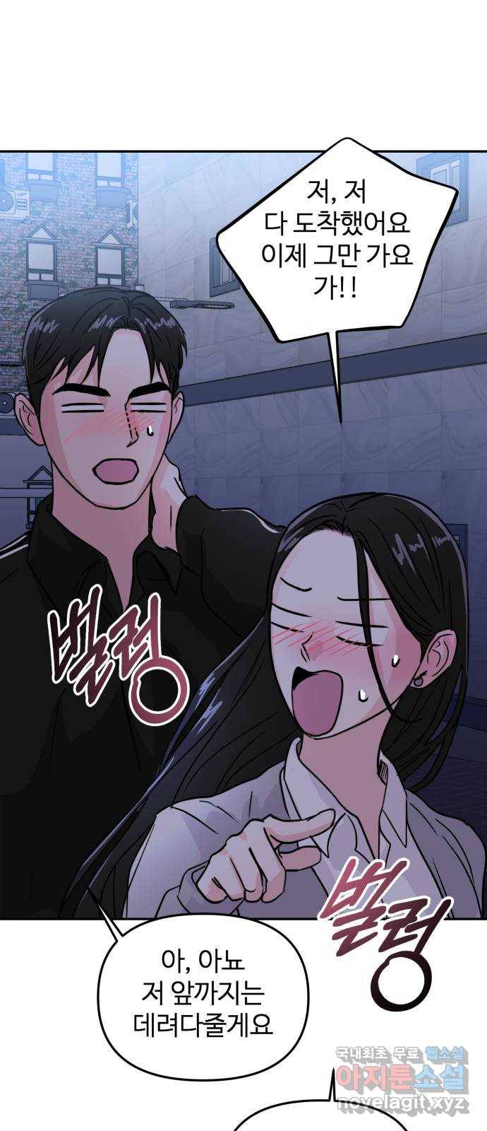 대충 캠퍼스로맨스임 8화 6