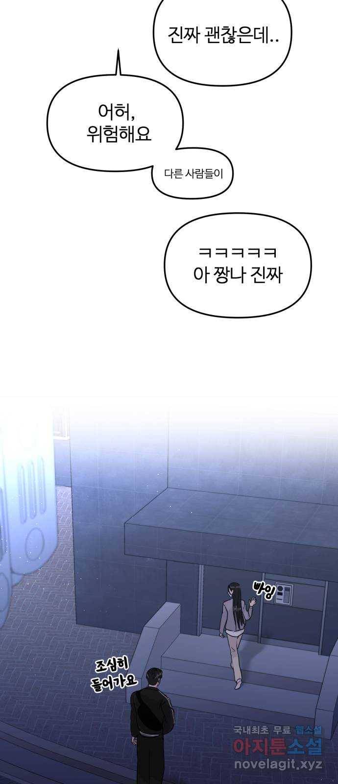 대충 캠퍼스로맨스임 8화 7