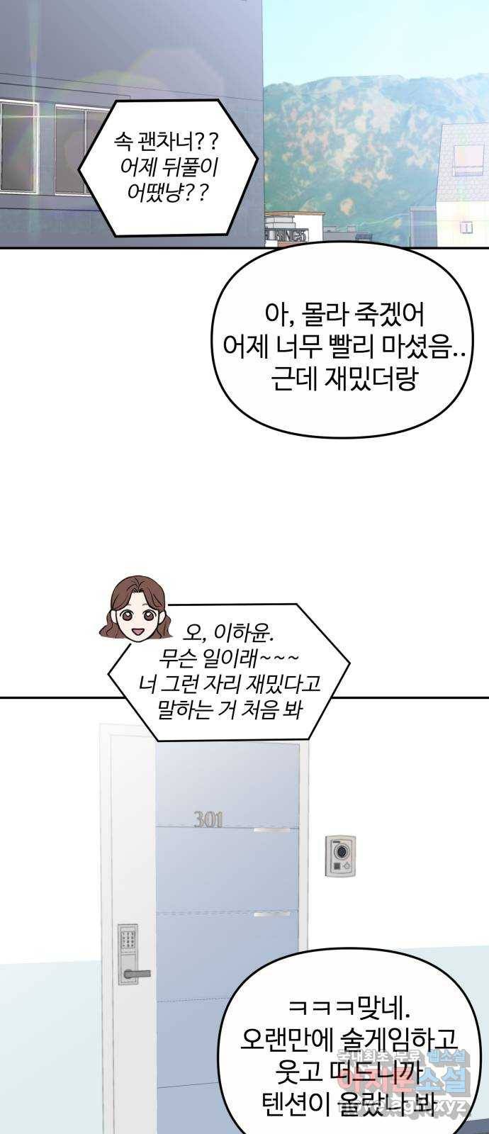 대충 캠퍼스로맨스임 8화 10