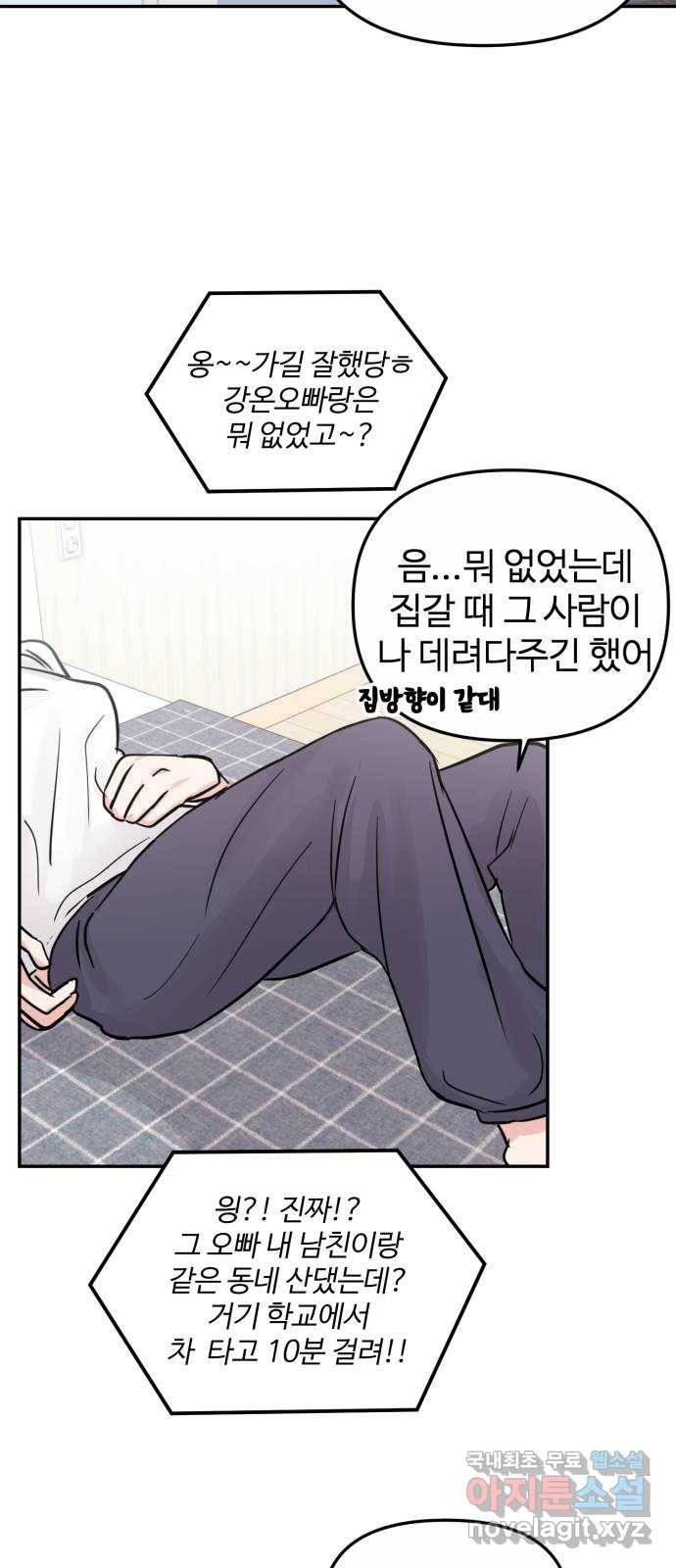 대충 캠퍼스로맨스임 8화 11
