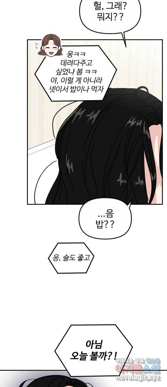 대충 캠퍼스로맨스임 8화 12