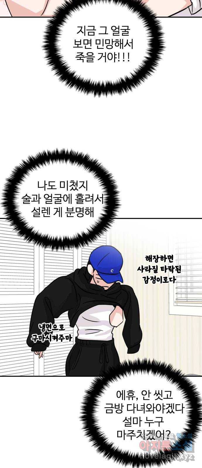 대충 캠퍼스로맨스임 8화 17