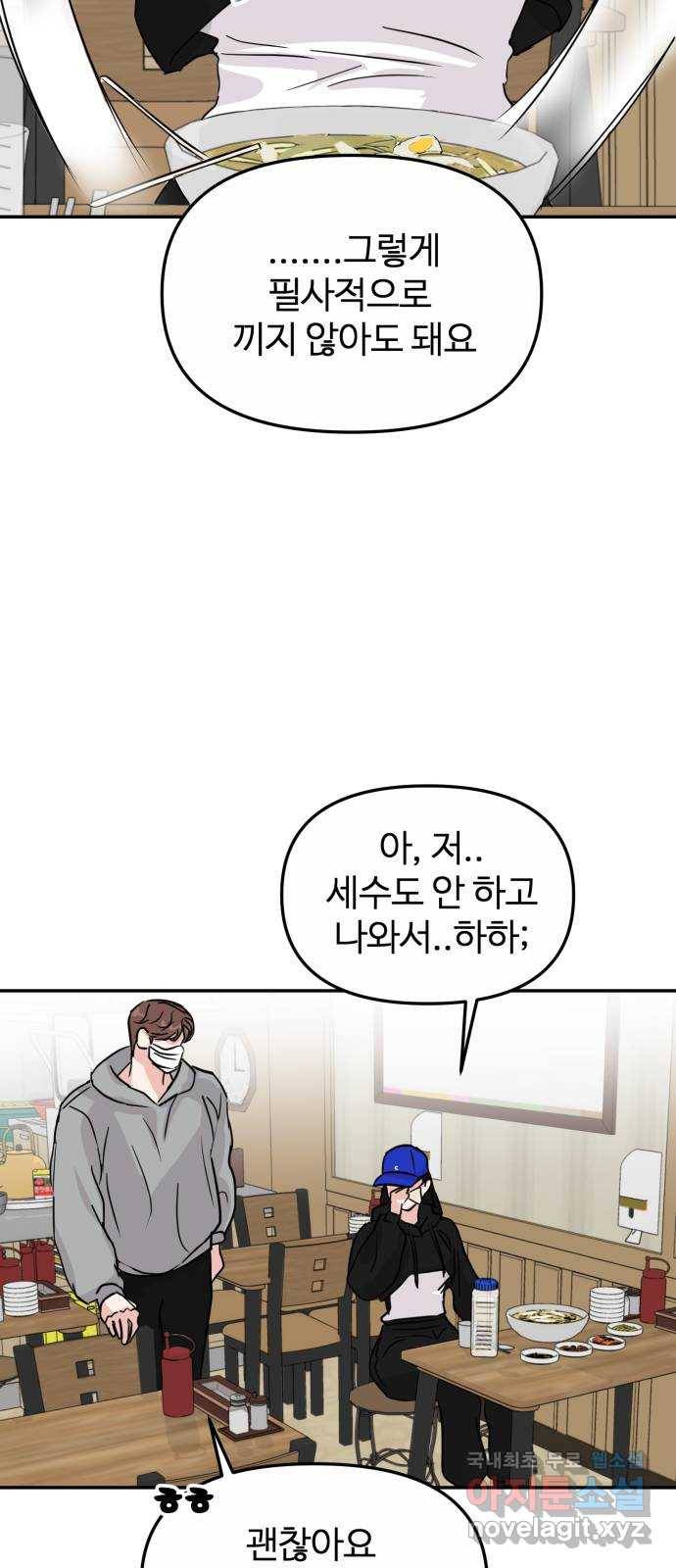 대충 캠퍼스로맨스임 8화 20