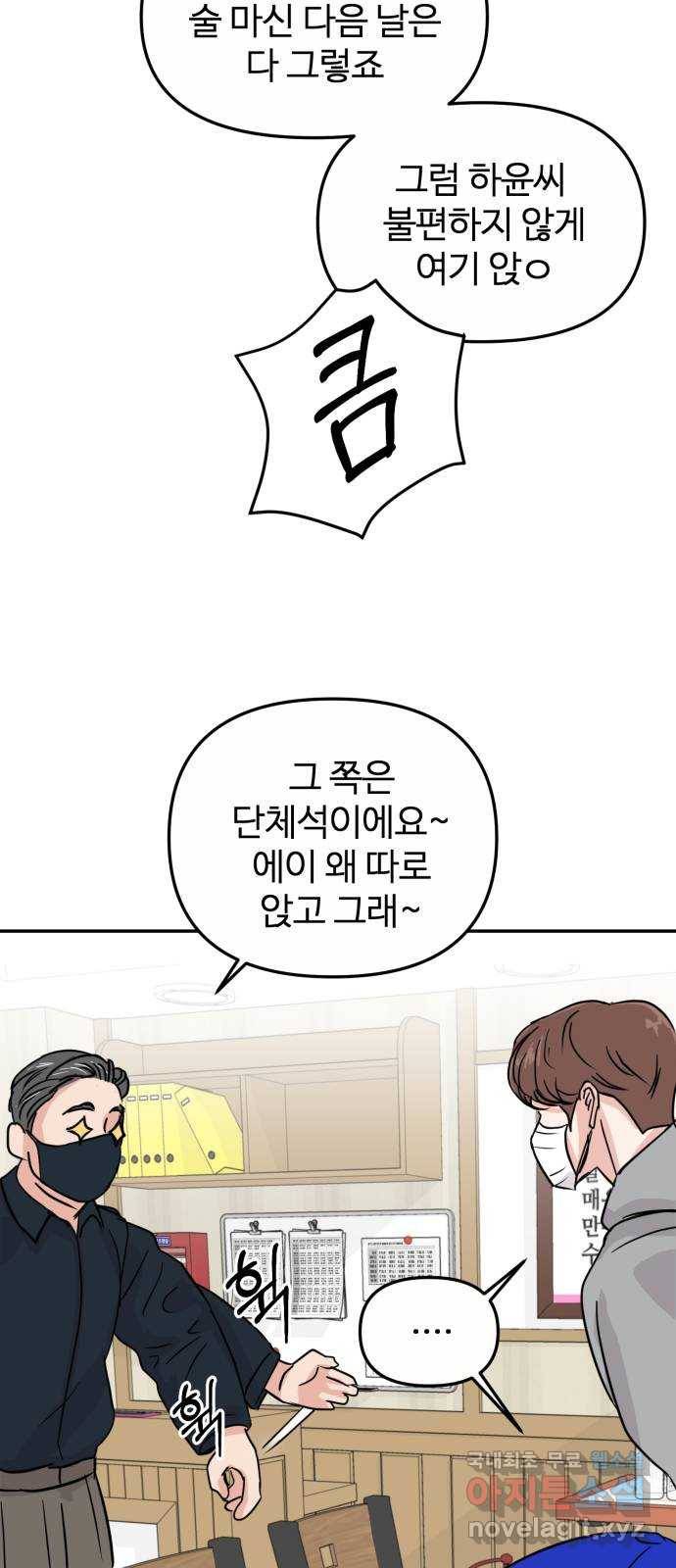 대충 캠퍼스로맨스임 8화 21