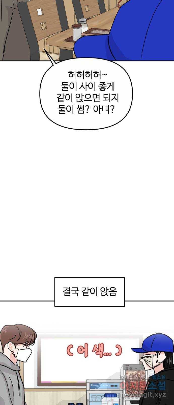 대충 캠퍼스로맨스임 8화 22