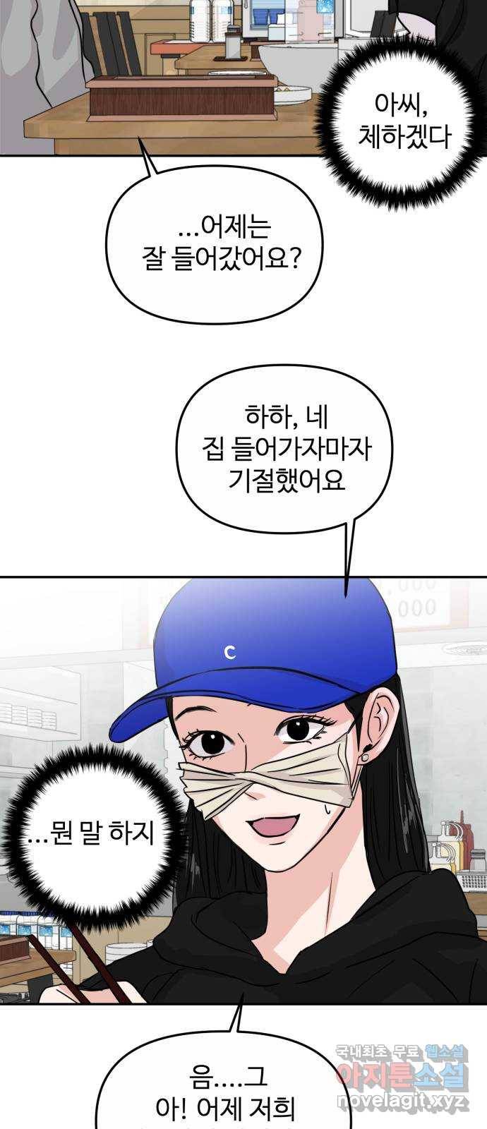 대충 캠퍼스로맨스임 8화 23