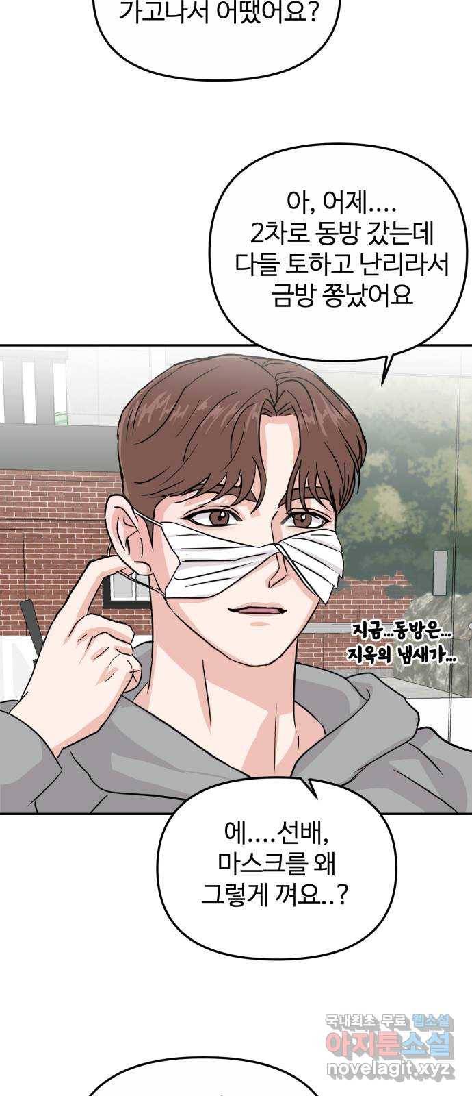 대충 캠퍼스로맨스임 8화 24