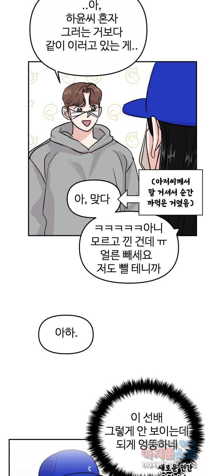 대충 캠퍼스로맨스임 8화 25