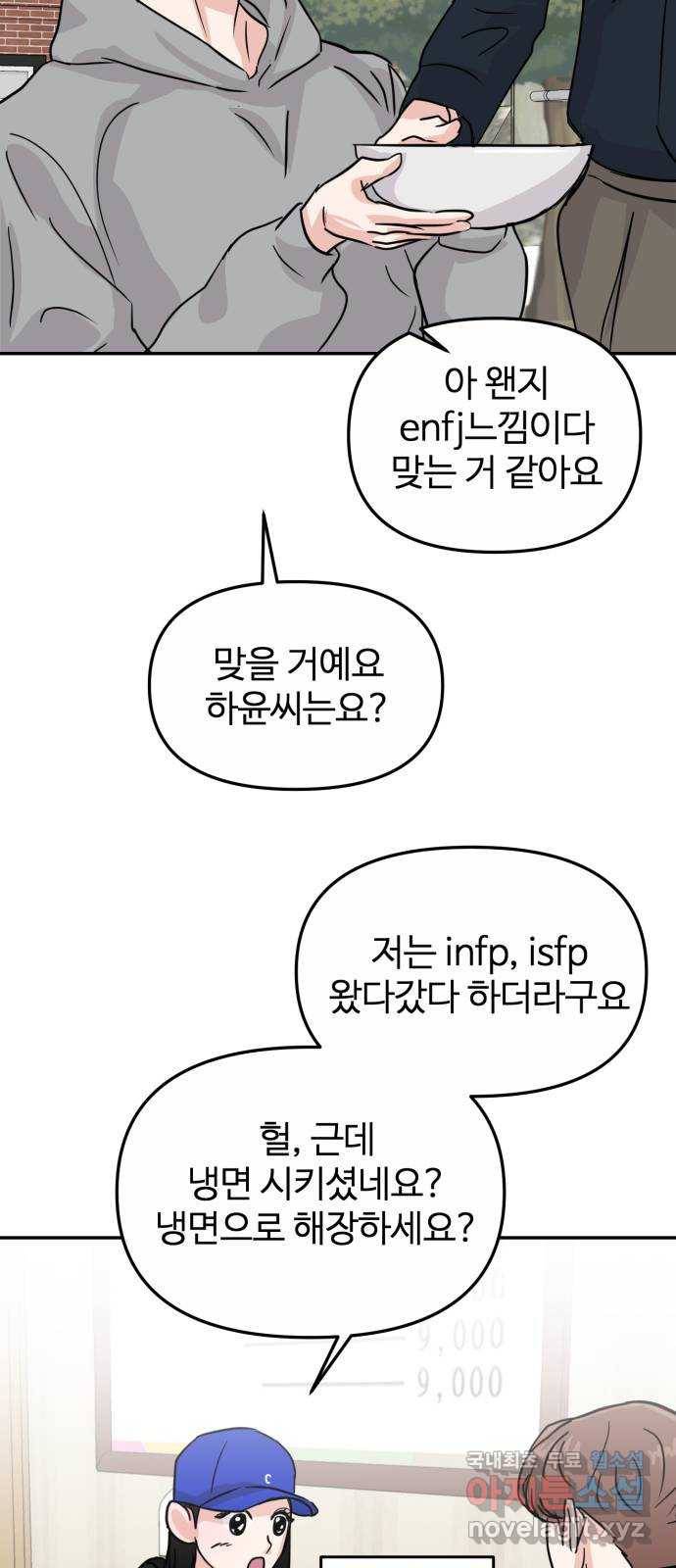 대충 캠퍼스로맨스임 8화 27