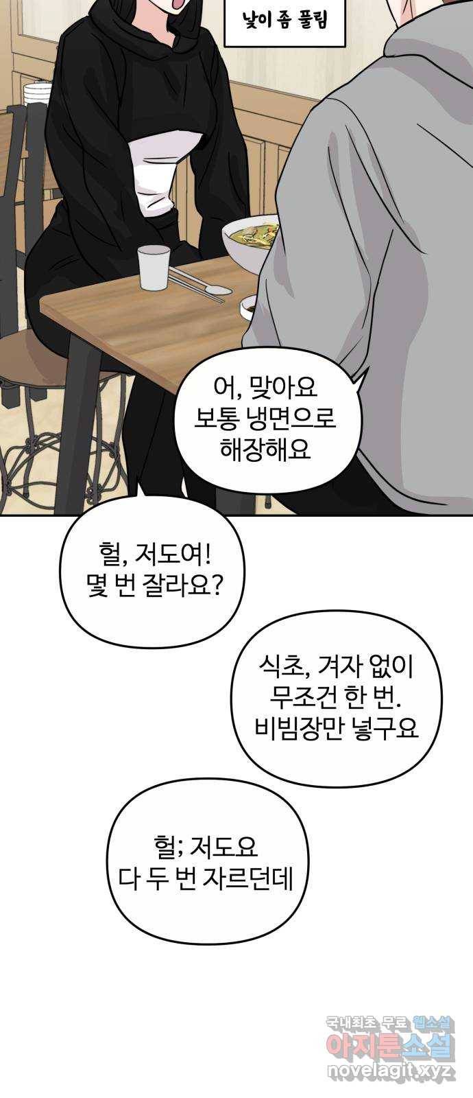 대충 캠퍼스로맨스임 8화 28