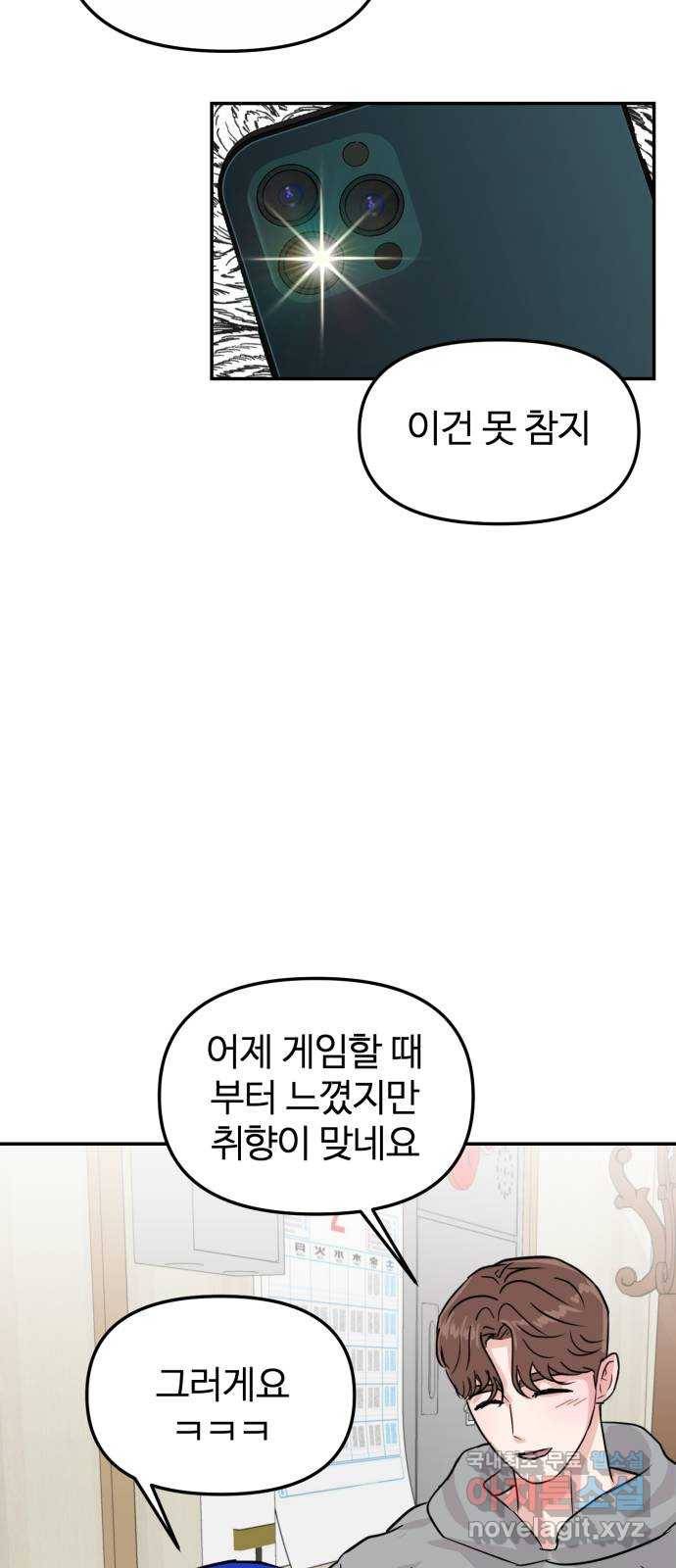 대충 캠퍼스로맨스임 8화 31
