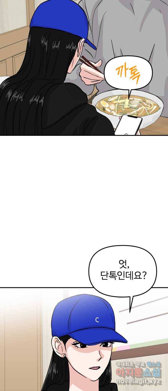 대충 캠퍼스로맨스임 8화 32