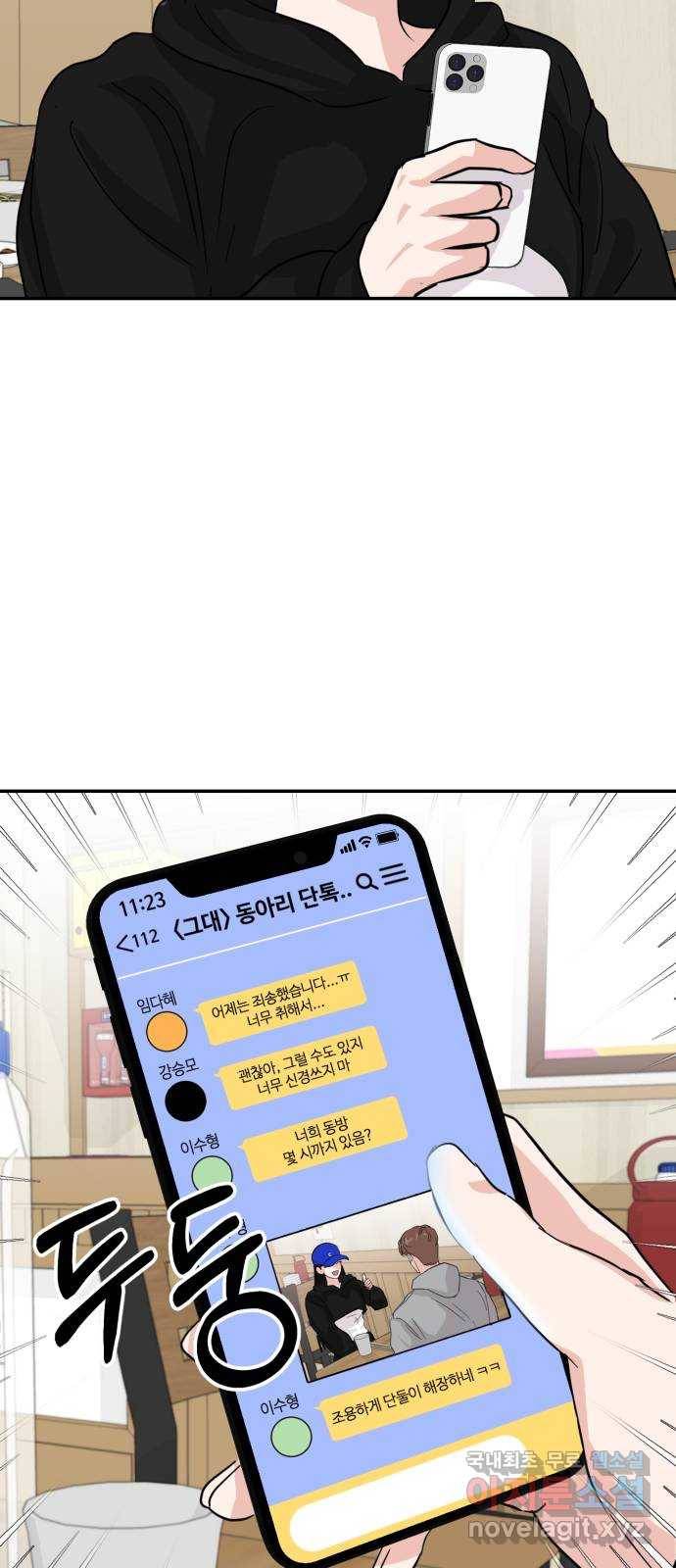 대충 캠퍼스로맨스임 8화 33