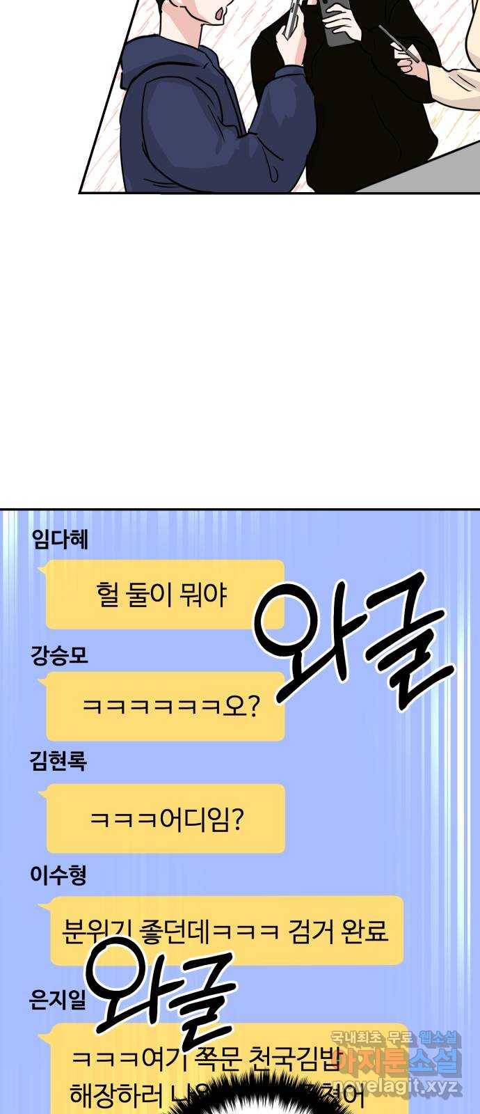 대충 캠퍼스로맨스임 8화 37