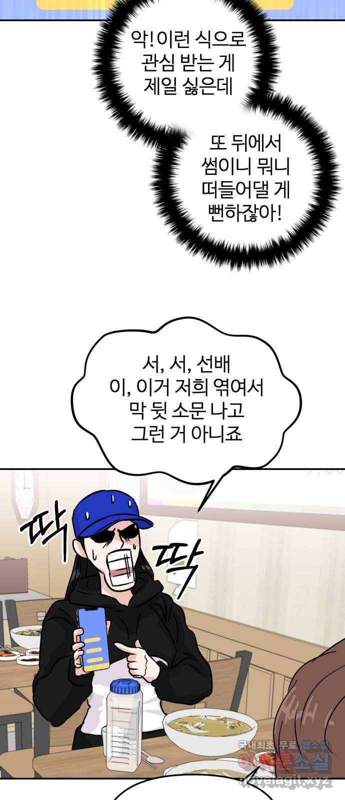 대충 캠퍼스로맨스임 8화 38