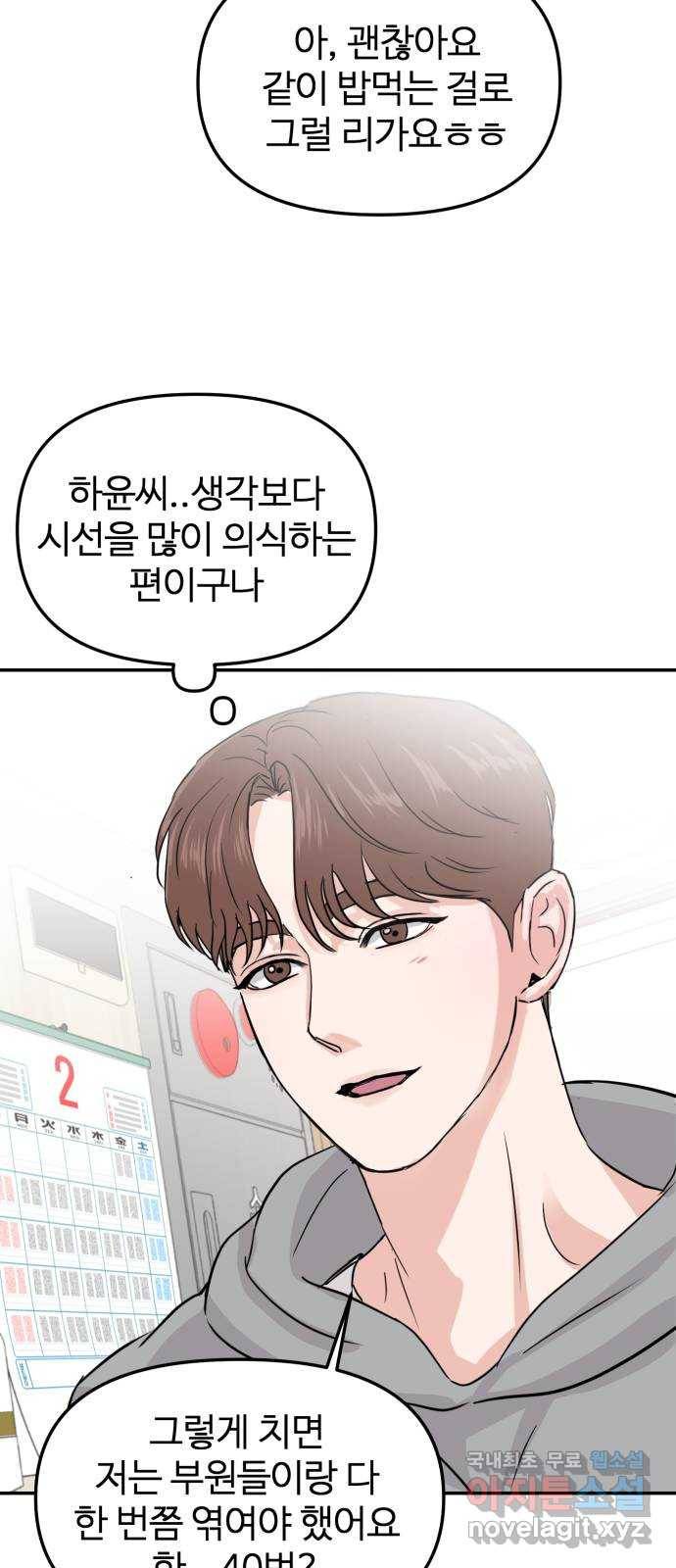 대충 캠퍼스로맨스임 8화 39