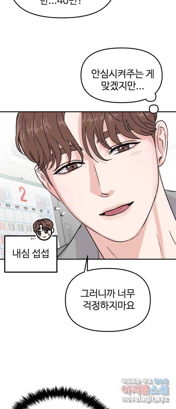 대충 캠퍼스로맨스임 8화 40