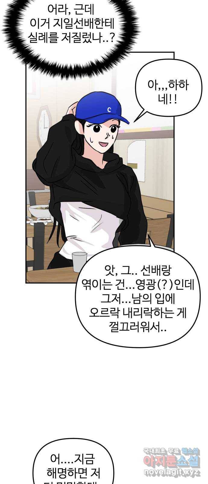 대충 캠퍼스로맨스임 8화 41