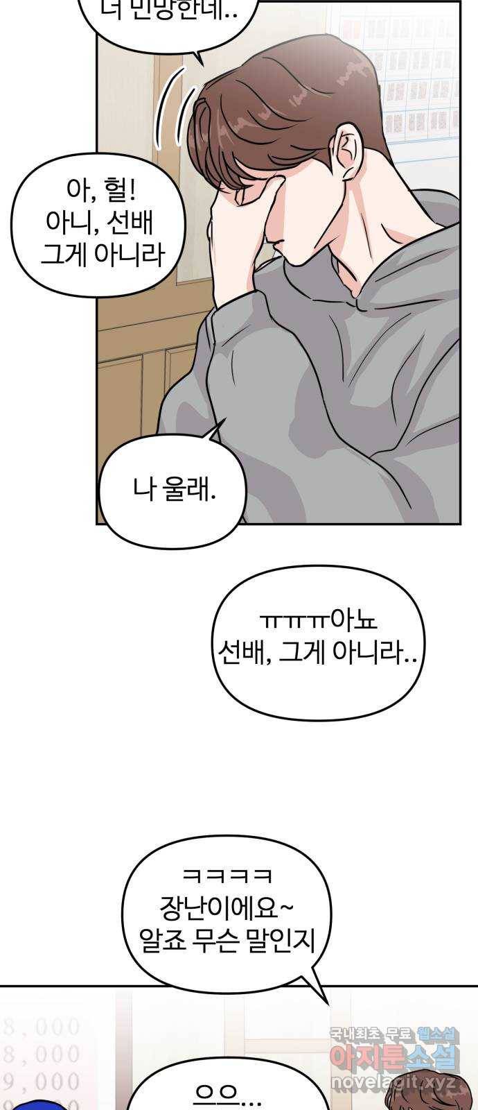 대충 캠퍼스로맨스임 8화 42
