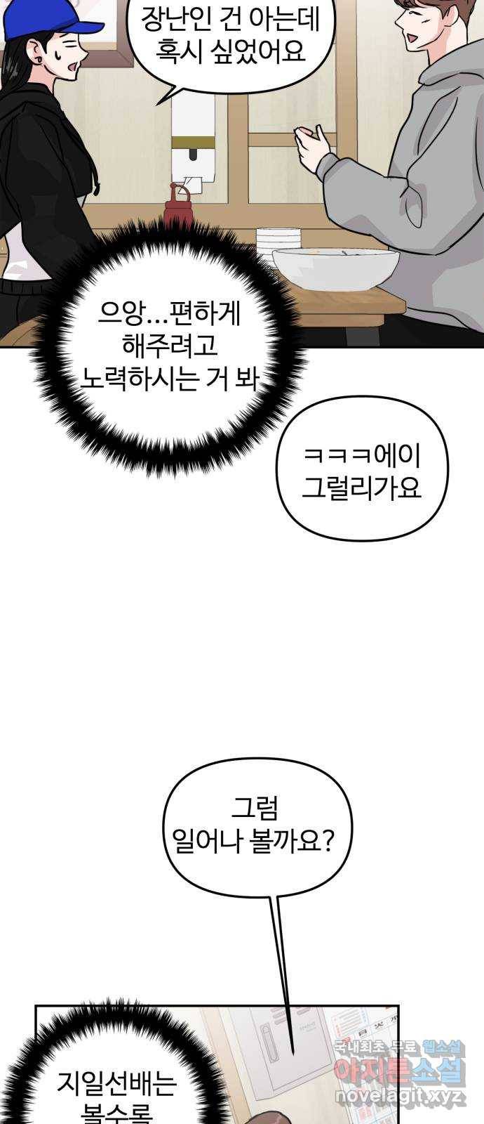 대충 캠퍼스로맨스임 8화 43