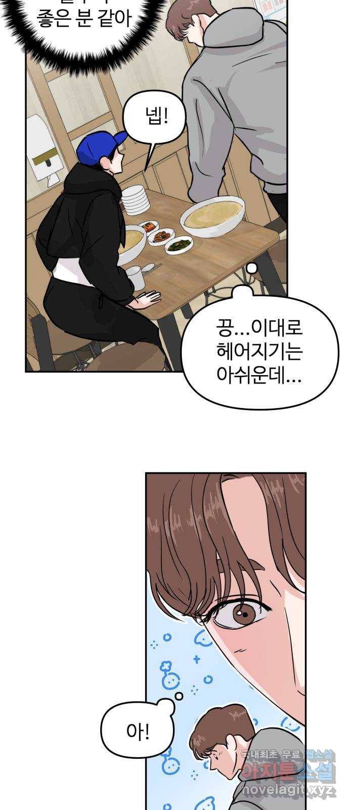 대충 캠퍼스로맨스임 8화 44