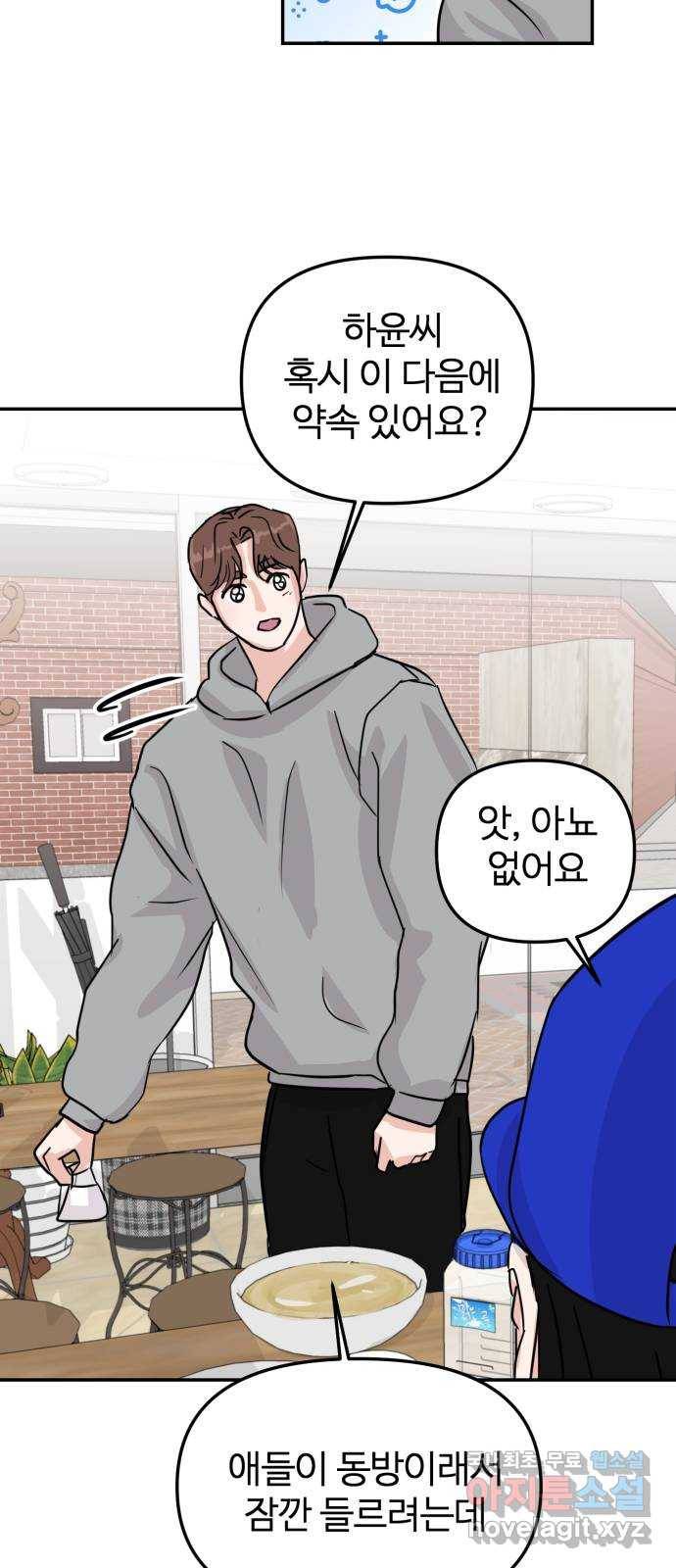 대충 캠퍼스로맨스임 8화 45