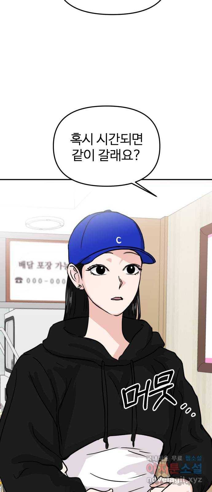 대충 캠퍼스로맨스임 8화 46