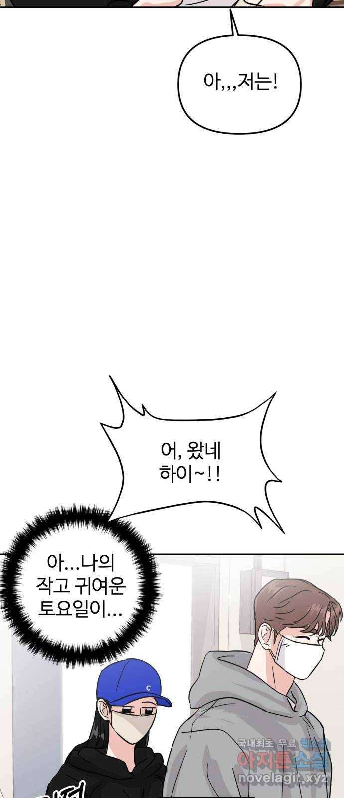 대충 캠퍼스로맨스임 8화 47