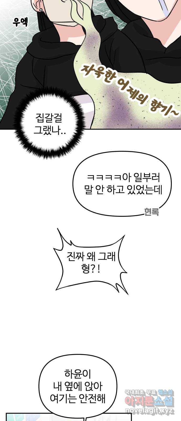 대충 캠퍼스로맨스임 8화 50