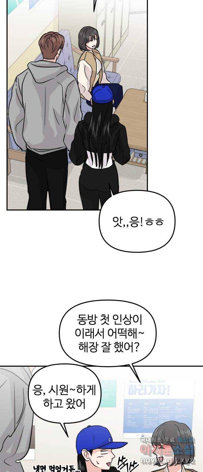 대충 캠퍼스로맨스임 8화 51