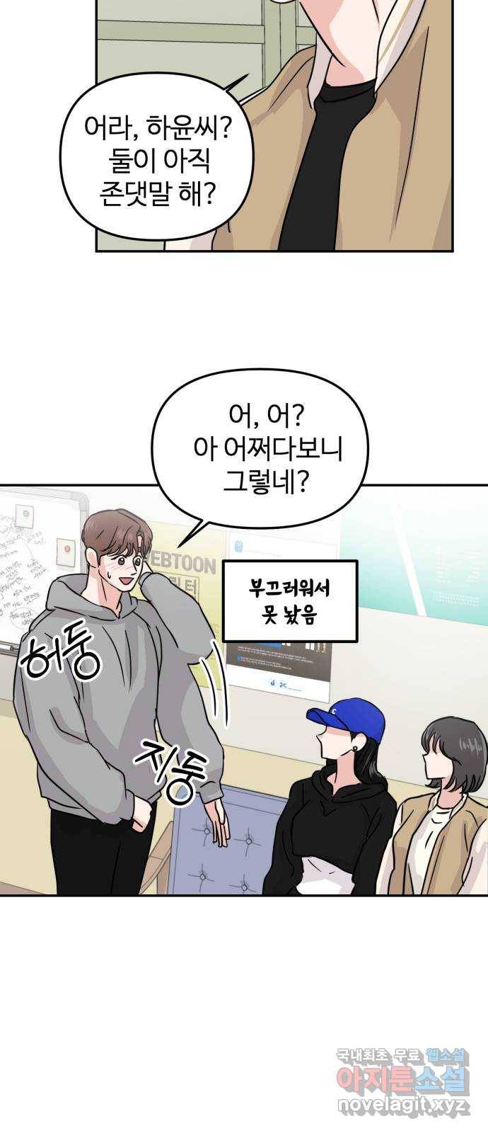 대충 캠퍼스로맨스임 8화 53
