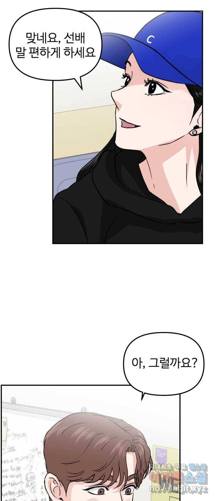 대충 캠퍼스로맨스임 8화 54