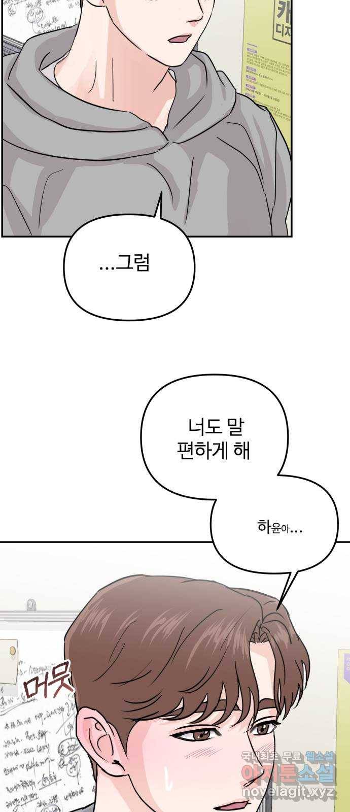대충 캠퍼스로맨스임 8화 55