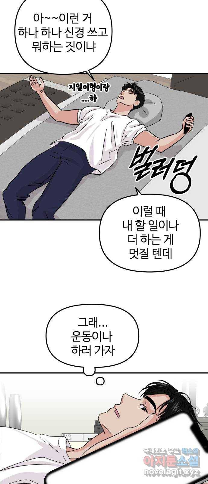대충 캠퍼스로맨스임 8화 60