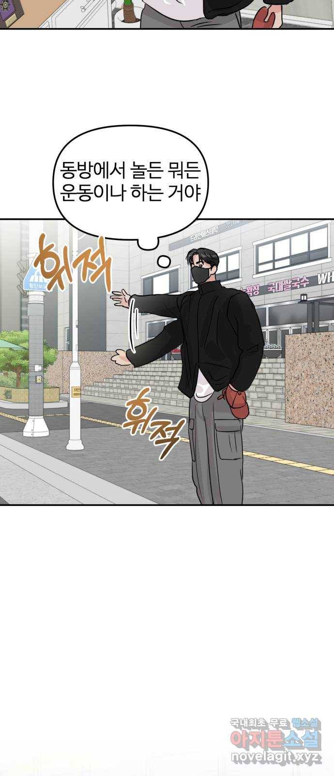 대충 캠퍼스로맨스임 8화 63