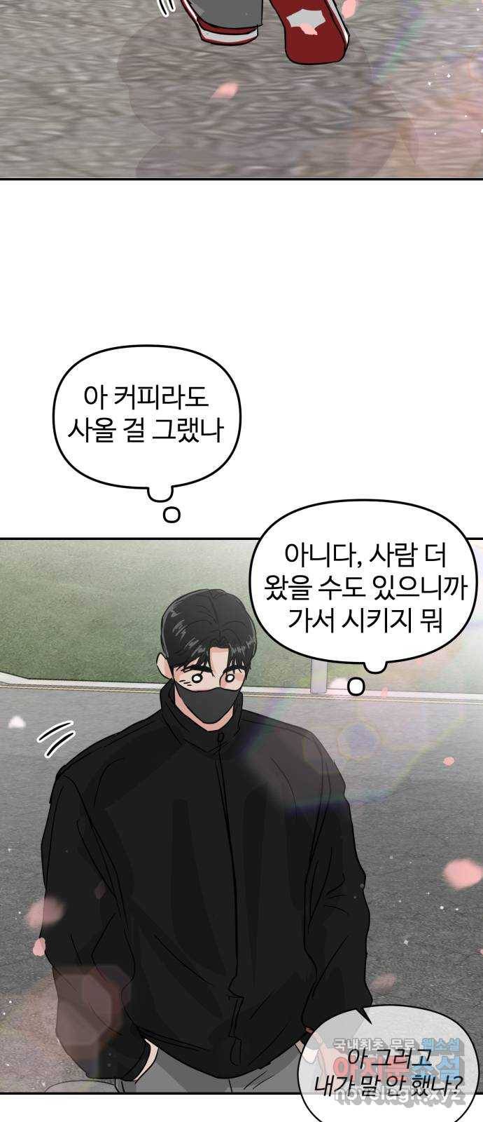 대충 캠퍼스로맨스임 8화 65