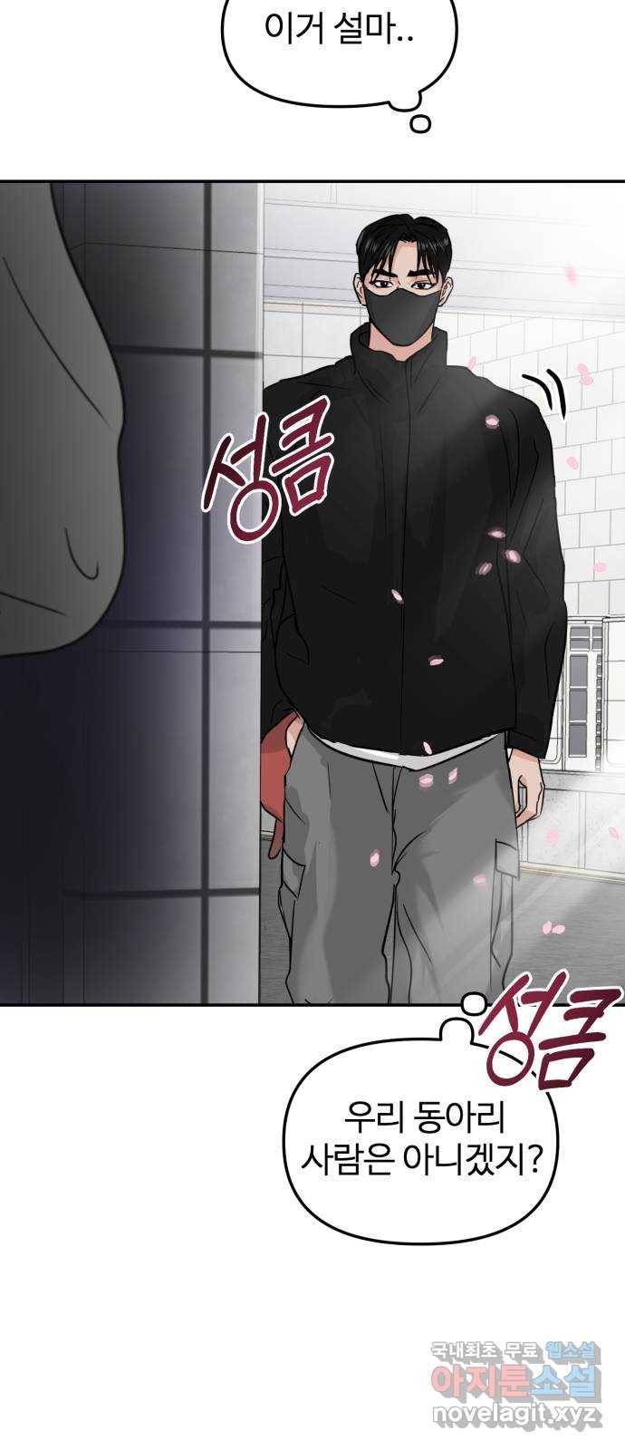 대충 캠퍼스로맨스임 8화 69