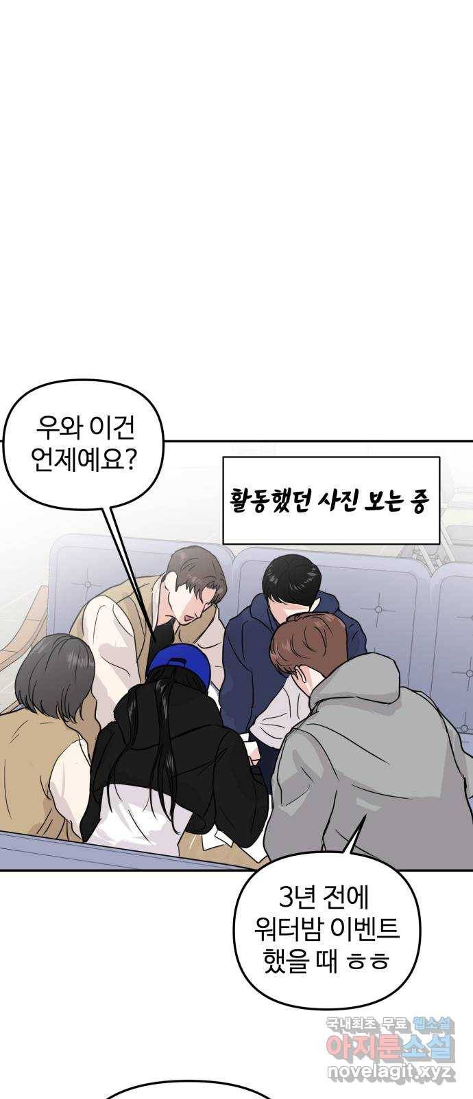 대충 캠퍼스로맨스임 8화 74
