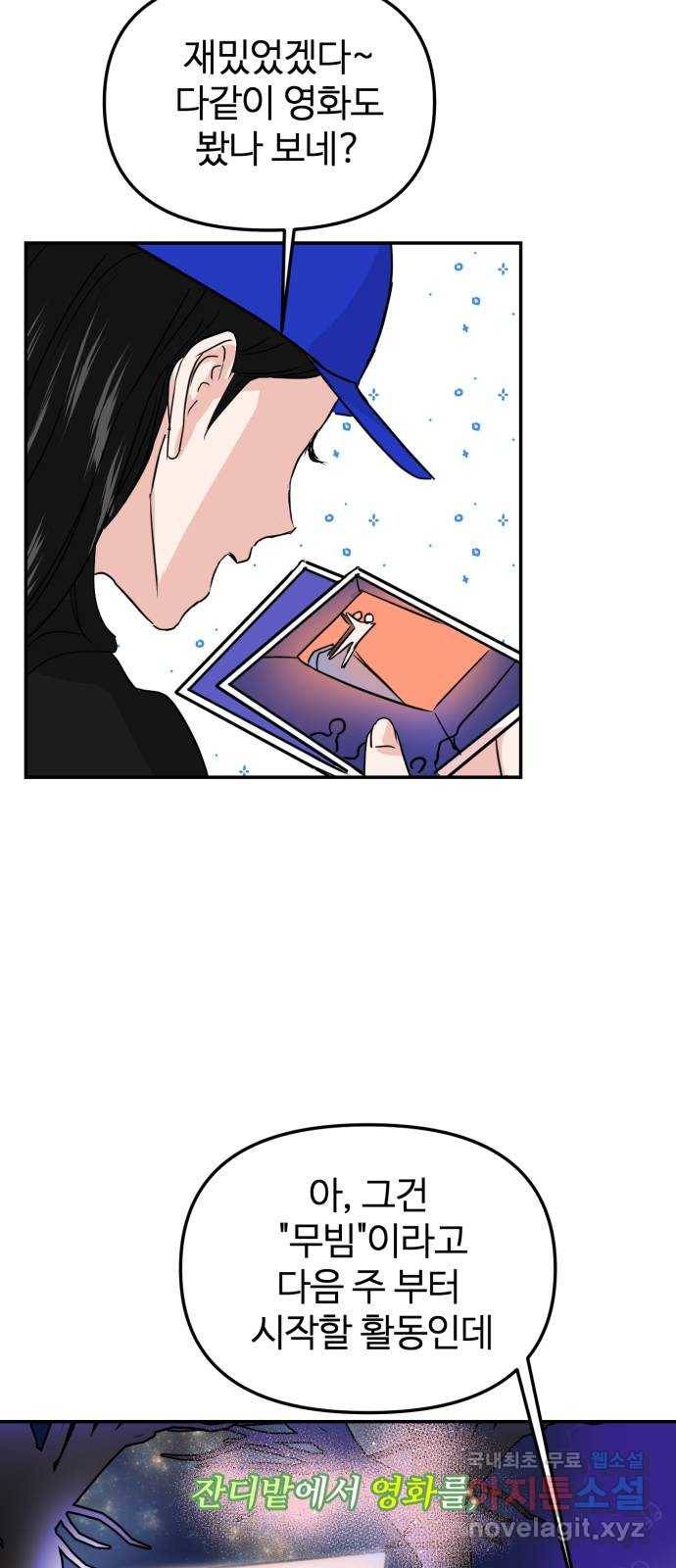 대충 캠퍼스로맨스임 8화 75