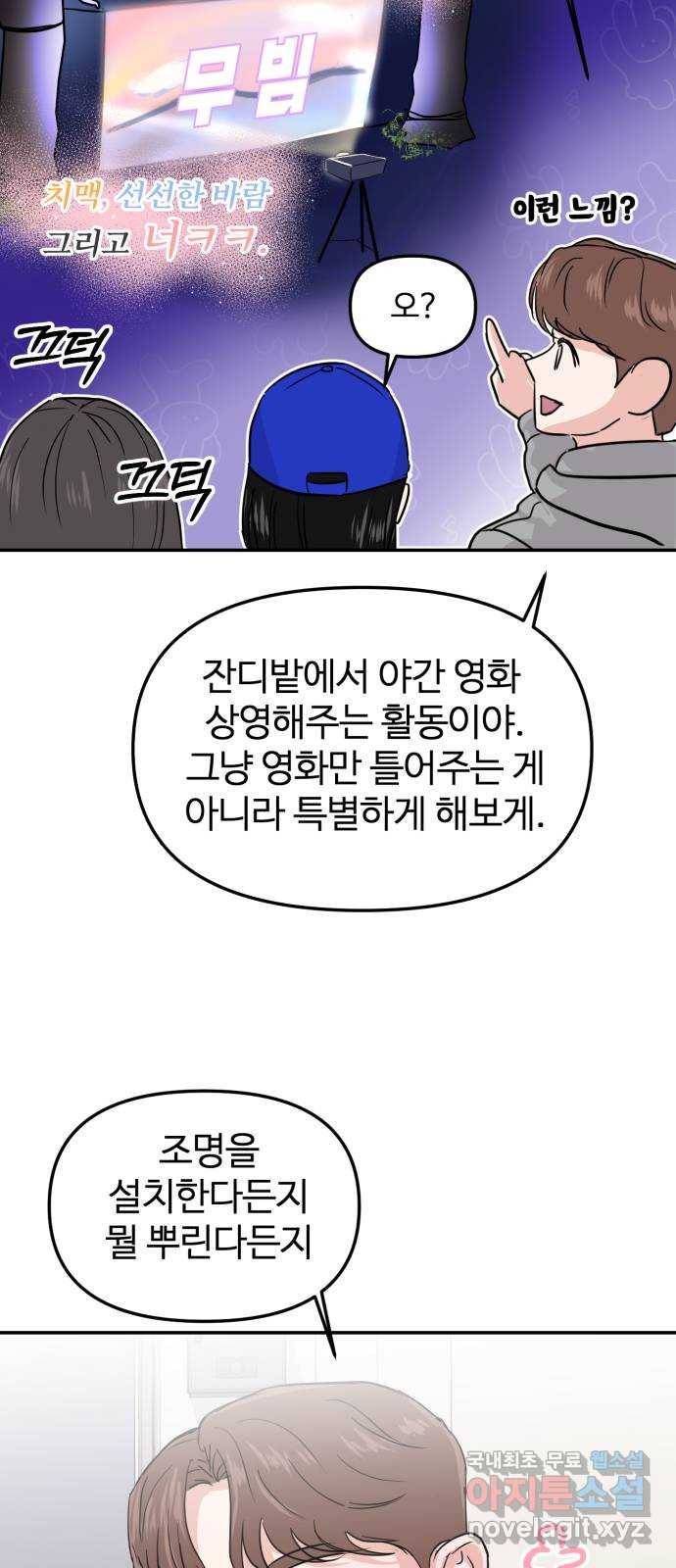대충 캠퍼스로맨스임 8화 76