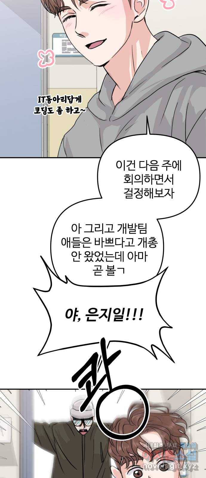 대충 캠퍼스로맨스임 8화 77